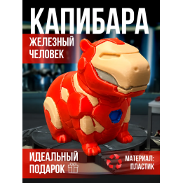 Капибара железный человек фигурка игрушка