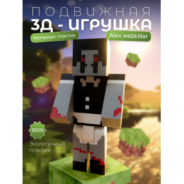alex webkiller minecraft 3д фигурка алекс вебкиллер