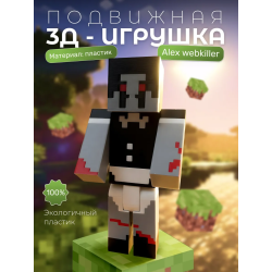 alex webkiller minecraft 3д фигурка алекс вебкиллер