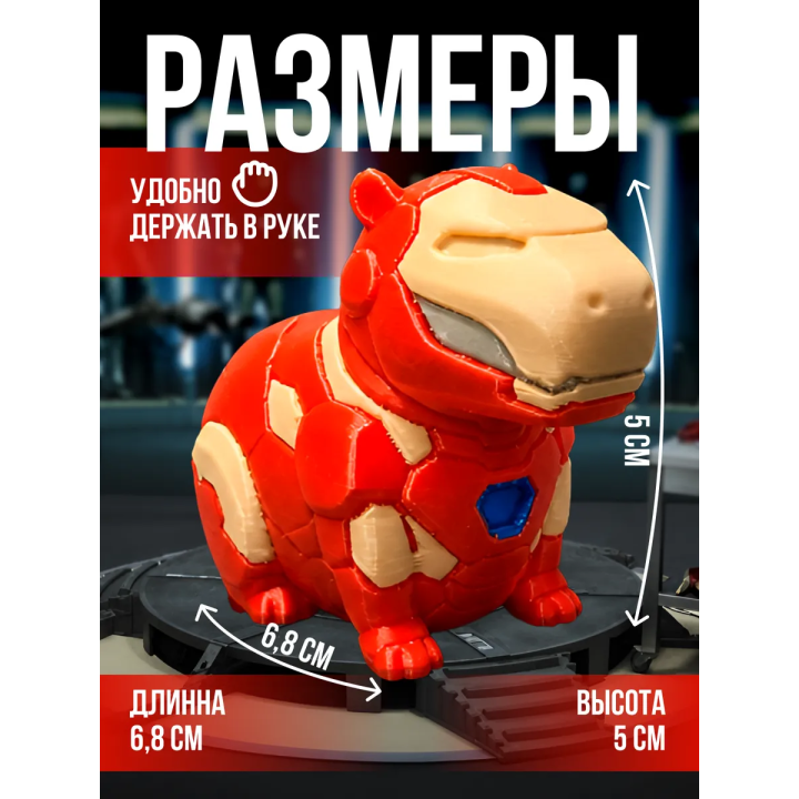 Капибара железный человек фигурка игрушка