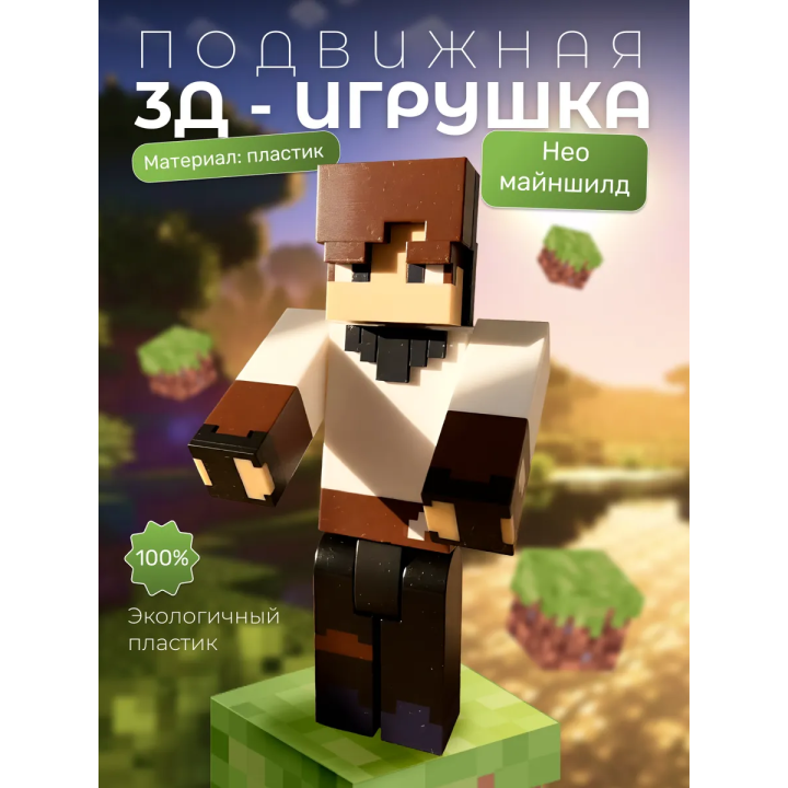 майншилд фигурки нео