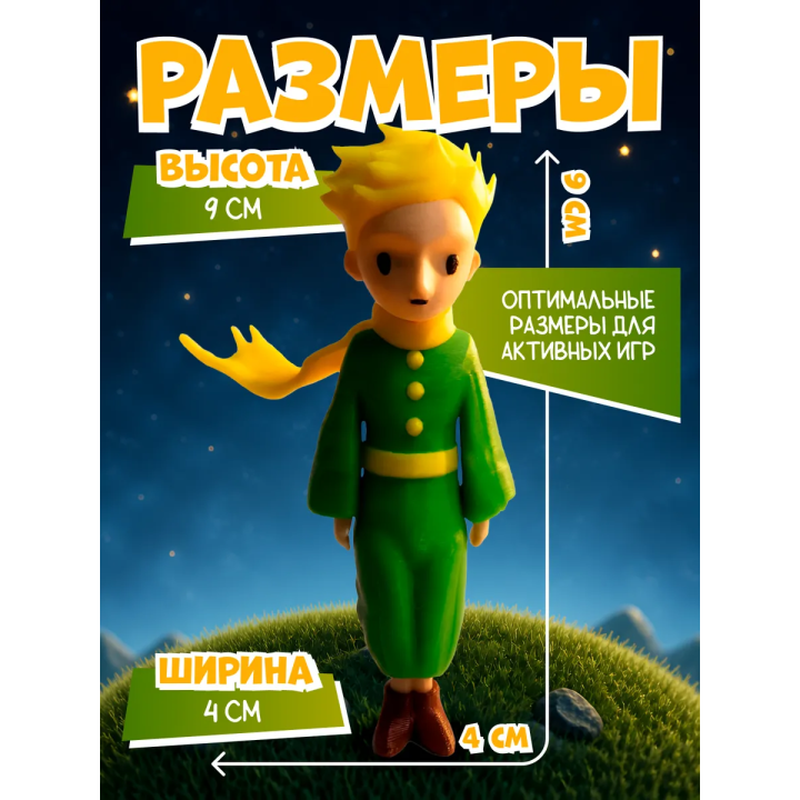 маленький принц фигурка 3д