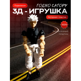 Годжо сатору фигурка магическая битва