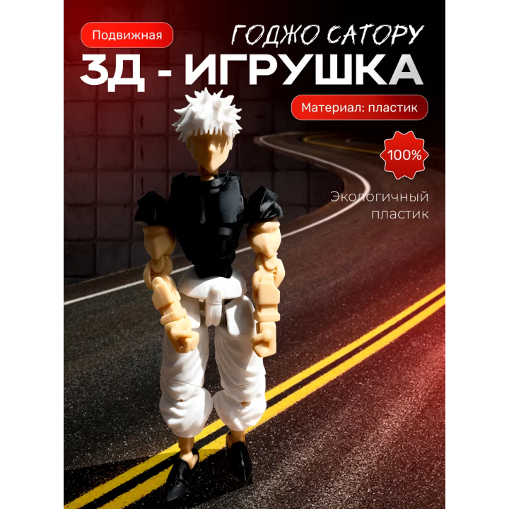 Годжо сатору фигурка магическая битва