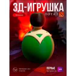 дота 2 фигурка фласка
