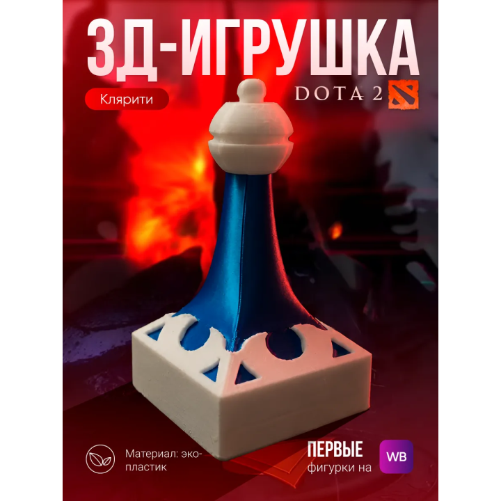 дота 2 фигурка кларити