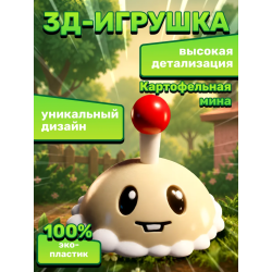 plants vs zombies игрушка фигурка 3д картофельная мина