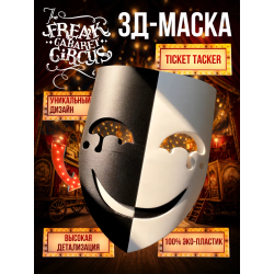 Цирк уродов маска 3д ticker tacker
