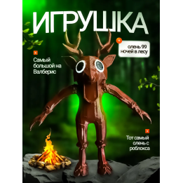 99 ночей в лесу roblox олень
