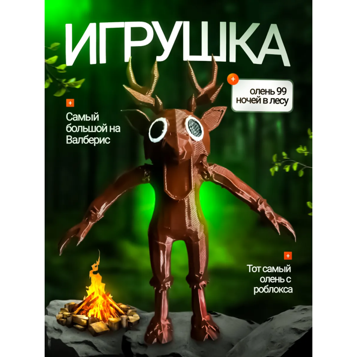 99 ночей в лесу roblox олень