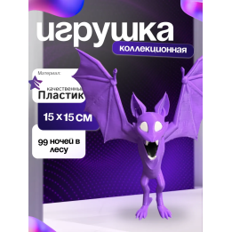 Летучая мышь 99 ночей в лесу