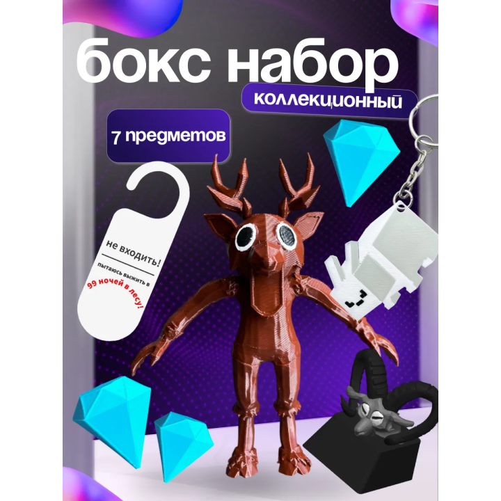 99 ночей в лесу бокс