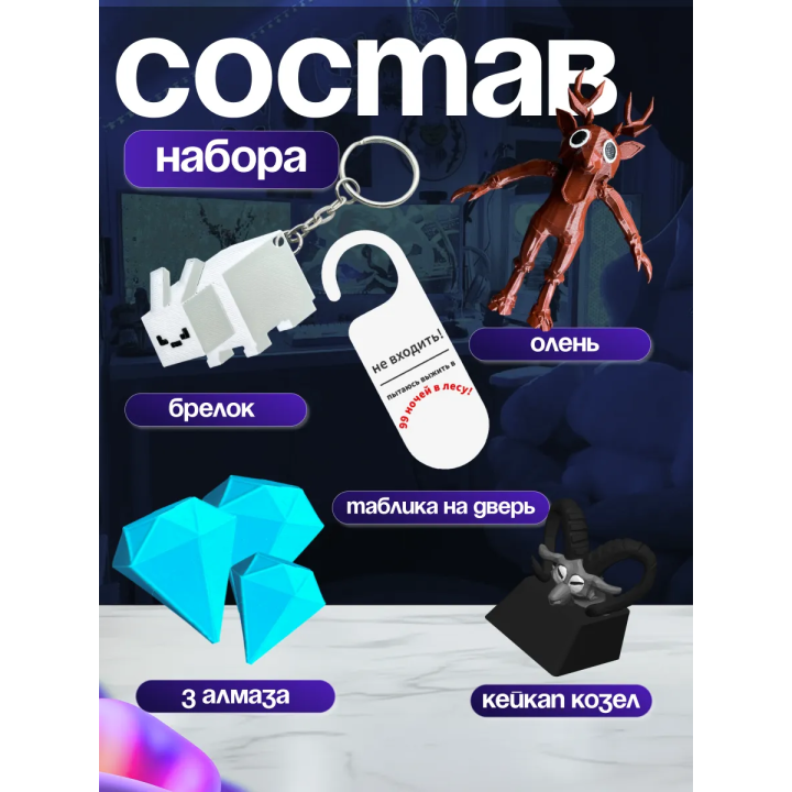99 ночей в лесу бокс