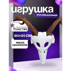 Культист 99 ночей в лесу маска