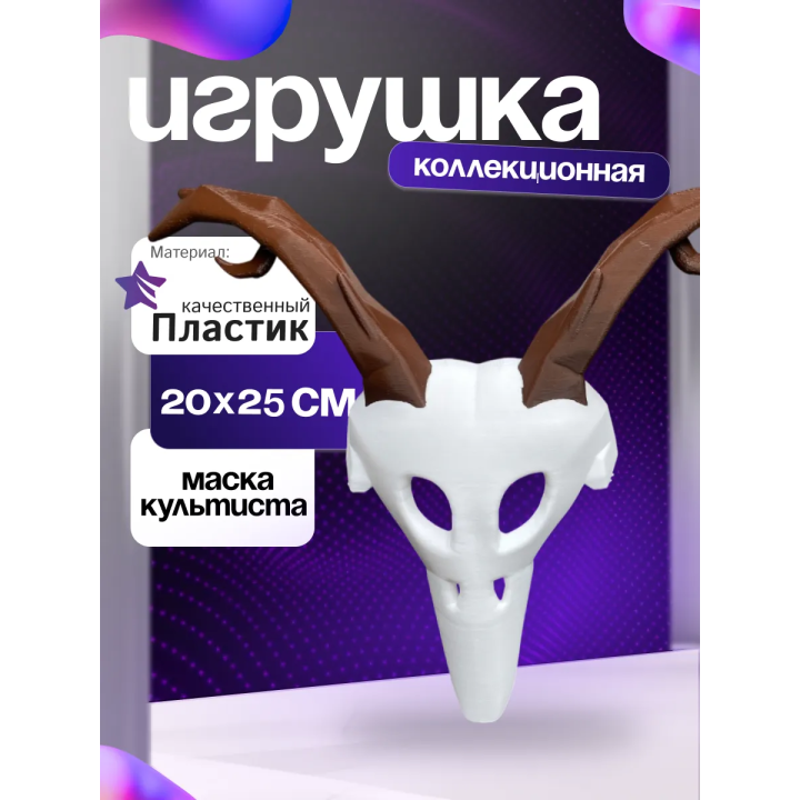 Культист 99 ночей в лесу маска