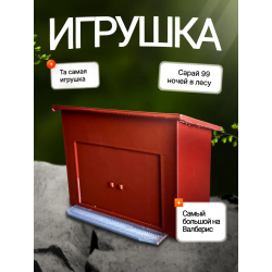 99 ночей в лесу roblox сарай