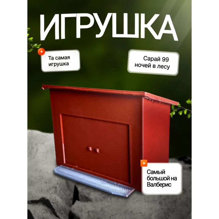 99 ночей в лесу roblox сарай