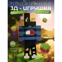 никита берг minecraft скин фигурка