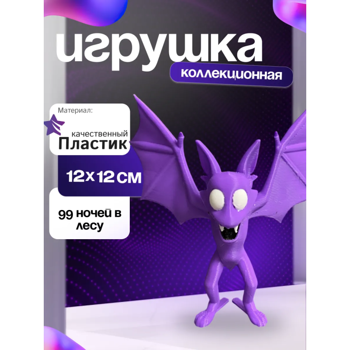 Летучая мышь из 99 ночей в лесу