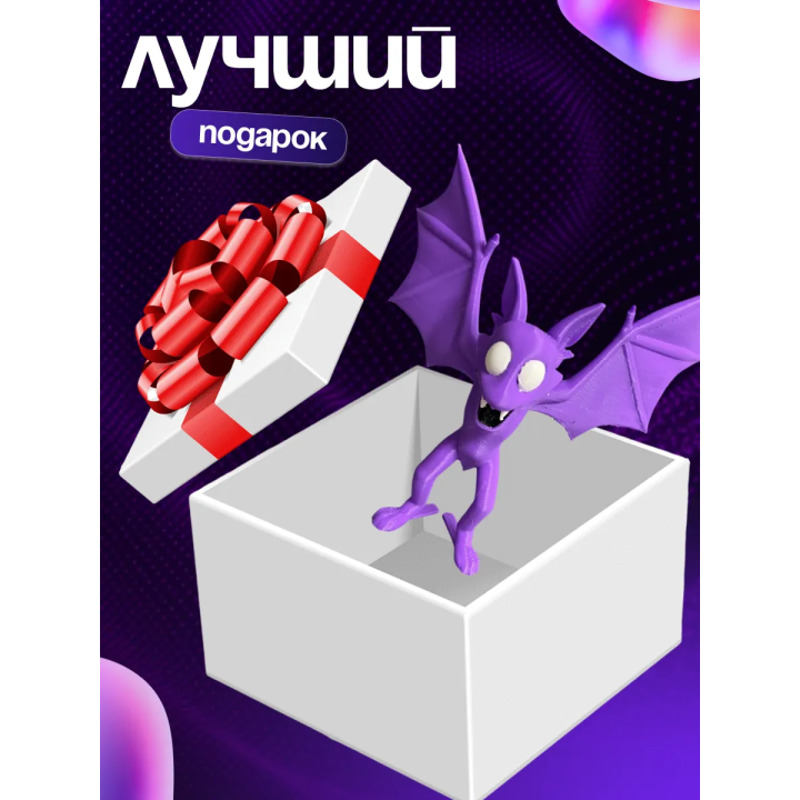 Летучая мышь из 99 ночей в лесу