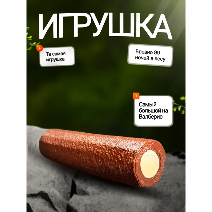 99 ночей в лесу roblox бревно