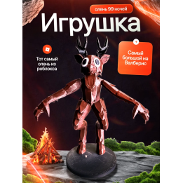 Олень 99 ночей в лесу