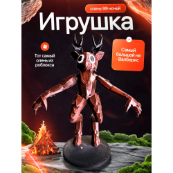 Олень 99 ночей в лесу