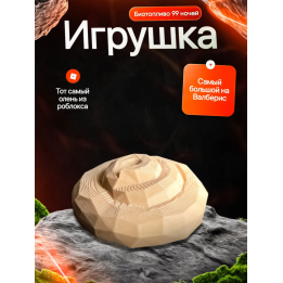 99 ночей в лесу биотопливо