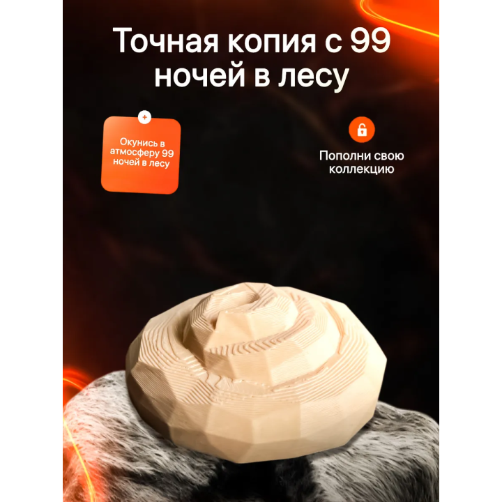 99 ночей в лесу биотопливо