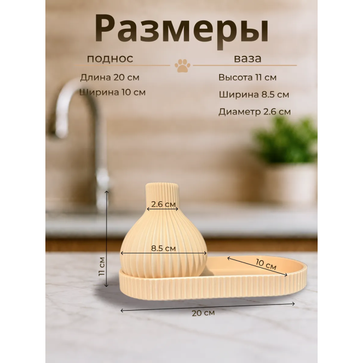 Ваза с подносом