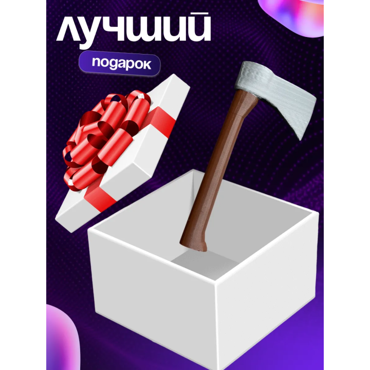 99 ночей в лесу топор
