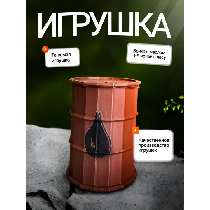 99 ночей в лесу бочка с маслом