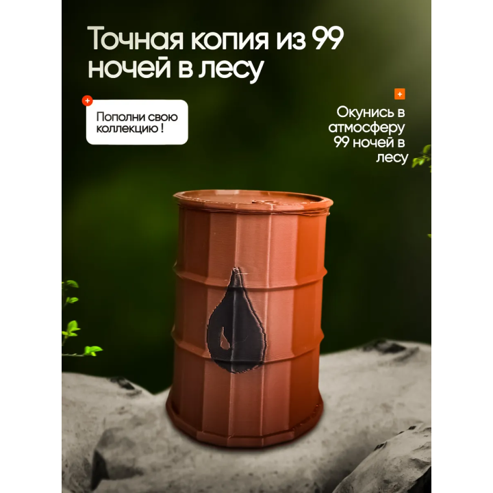 99 ночей в лесу бочка с маслом