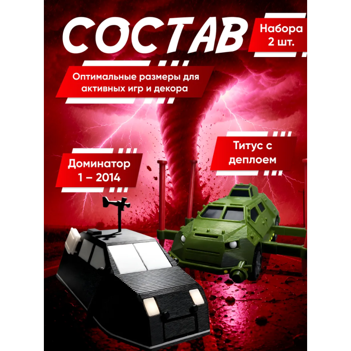 titus машина перехватчик торнадо, доминатор