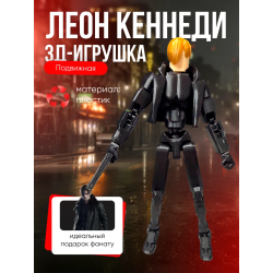 Леон Кеннеди фигурка подвижная t13