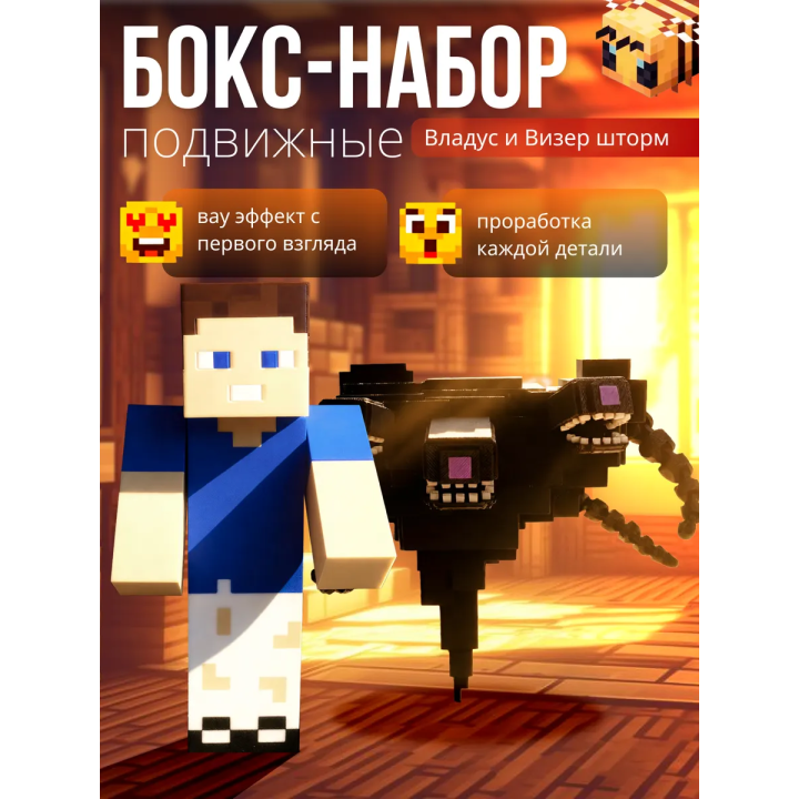 владус minecraft подвижный, Визер шторм minecraft игрушка