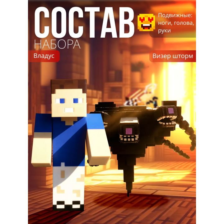 владус minecraft подвижный, Визер шторм minecraft игрушка
