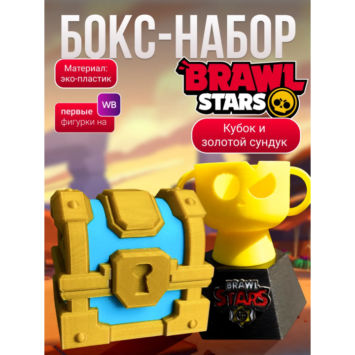 Кубок brawl stars, клеш рояль сундук