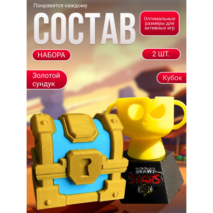 Кубок brawl stars, клеш рояль сундук