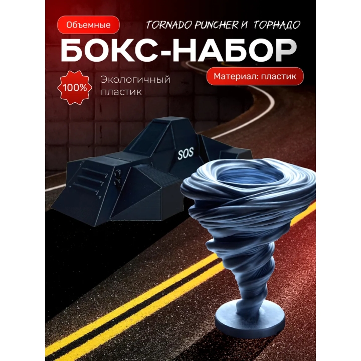 tornado puncher перехватчик торнадо, торнадо фигурка