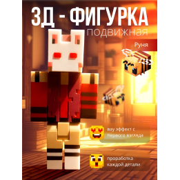 руня minecraft