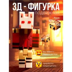 руня minecraft