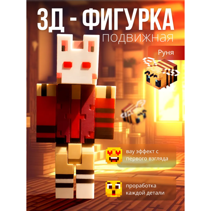 руня minecraft