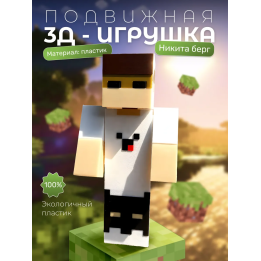 Никита берг и роменский игрушка minecraft