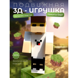 Никита берг и роменский игрушка minecraft