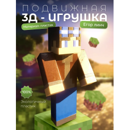 Егор линч фигурка