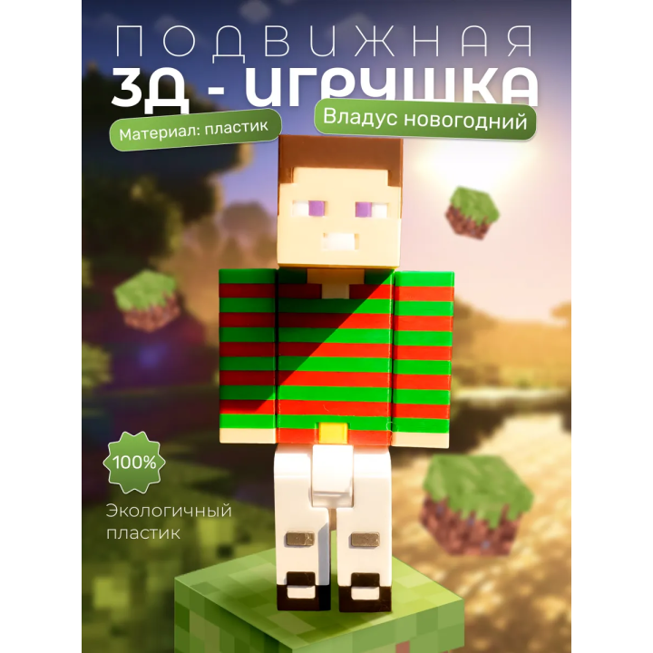владус minecraft новогодний