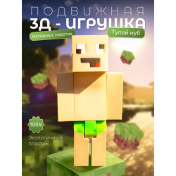 Нубик из minecraft тупой в трусах