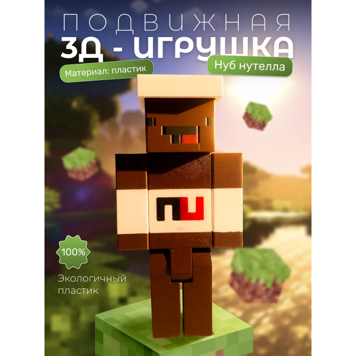 нуб minecraft нутелла