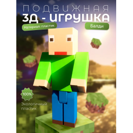 Балди игрушка minecraft